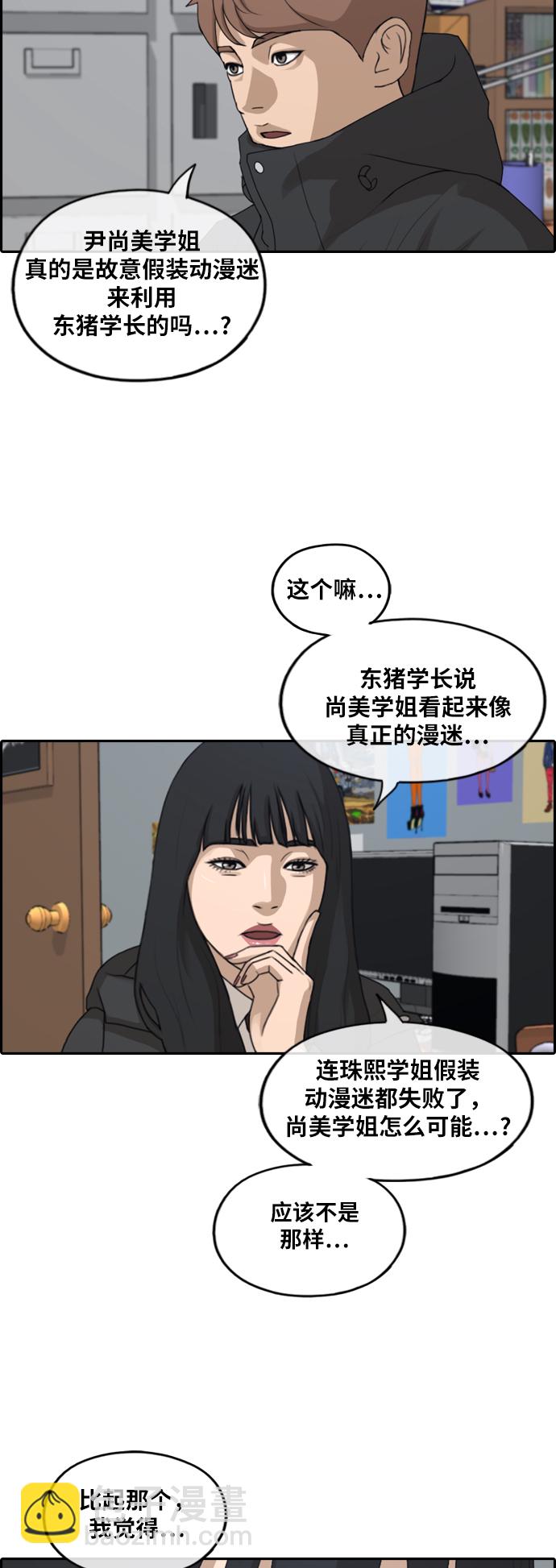 青春白卷 - [第259話] 東豬減肥（4） - 2