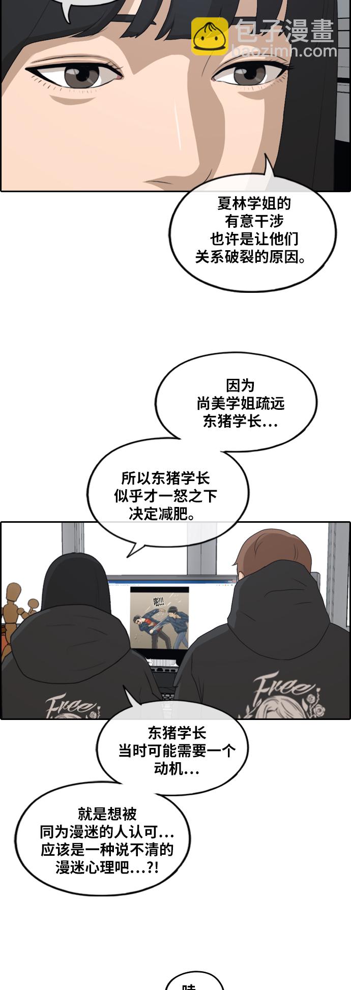 青春白卷 - [第259話] 東豬減肥（4） - 3