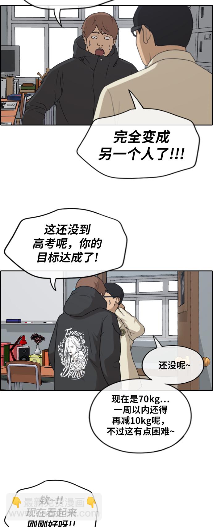 青春白卷 - [第259話] 東豬減肥（4） - 1