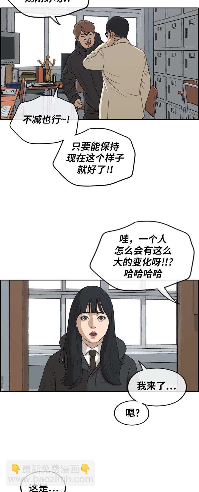 青春白卷 - [第259话] 东猪减肥（4） - 2