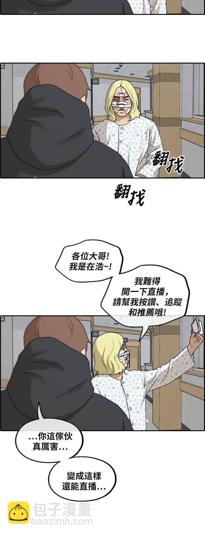 青春白卷 - [第261话] 东猪和珠熙的毕业典礼(1/2) - 4