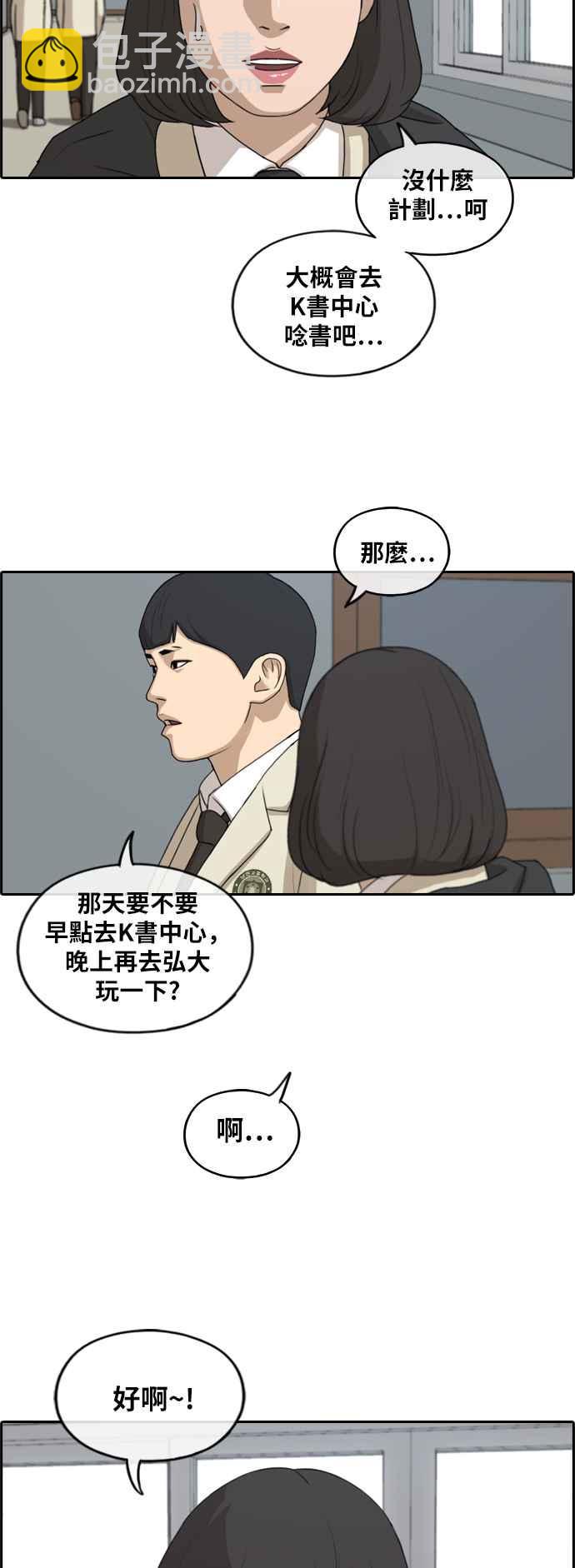 青春白卷 - [第261話] 東豬和珠熙的畢業典禮(1/2) - 3