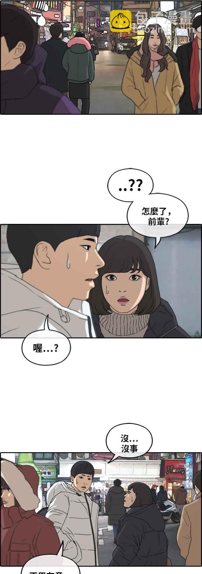 青春白卷 - [第261话] 东猪和珠熙的毕业典礼(1/2) - 4