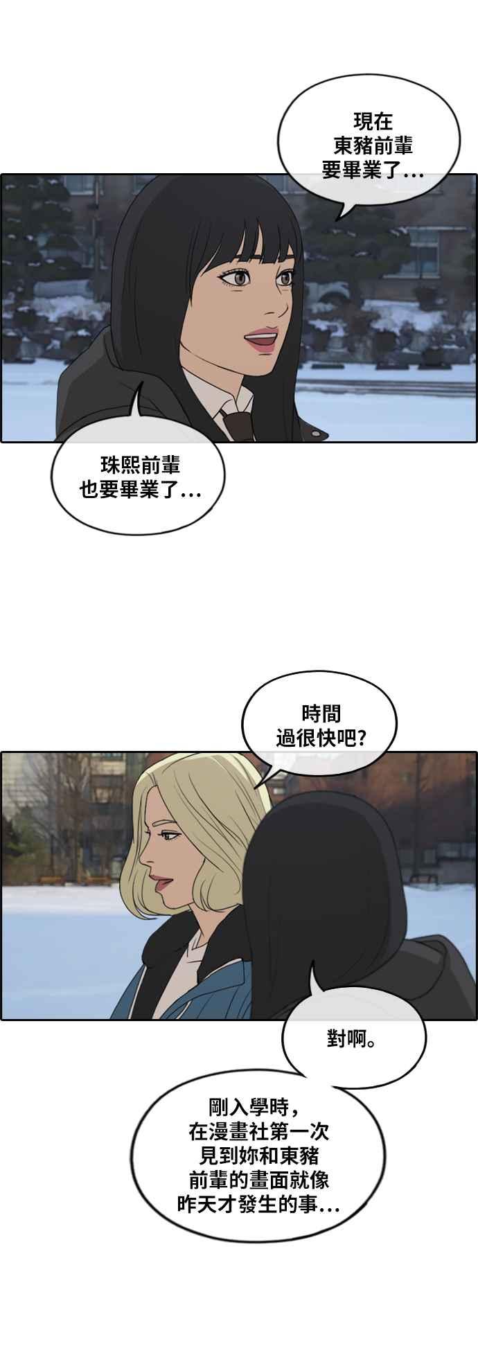 青春白卷 - [第261話] 東豬和珠熙的畢業典禮(2/2) - 2