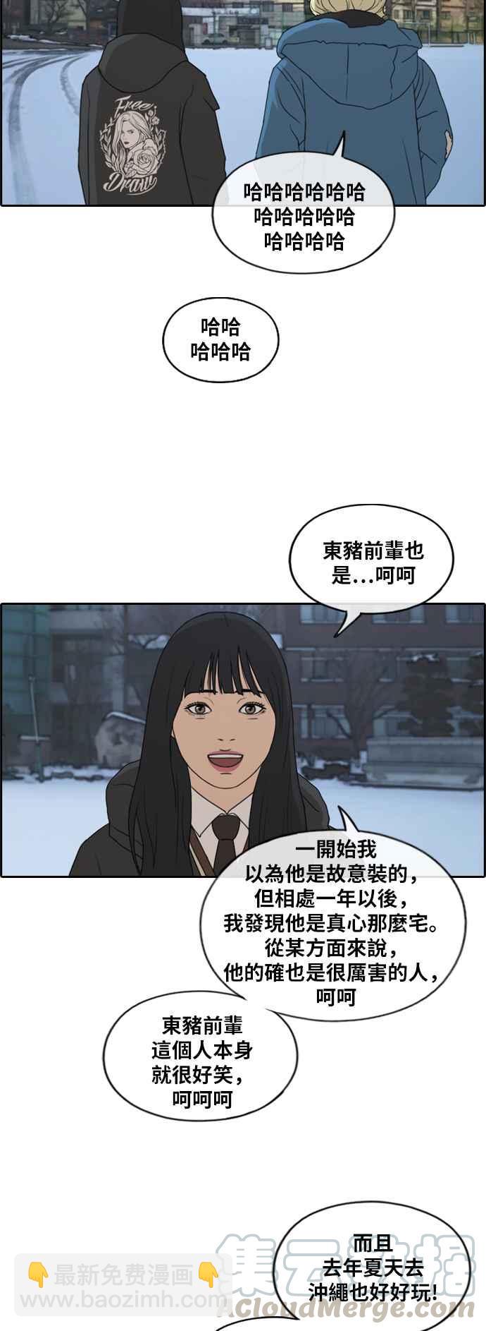 青春白卷 - [第261话] 东猪和珠熙的毕业典礼(2/2) - 7