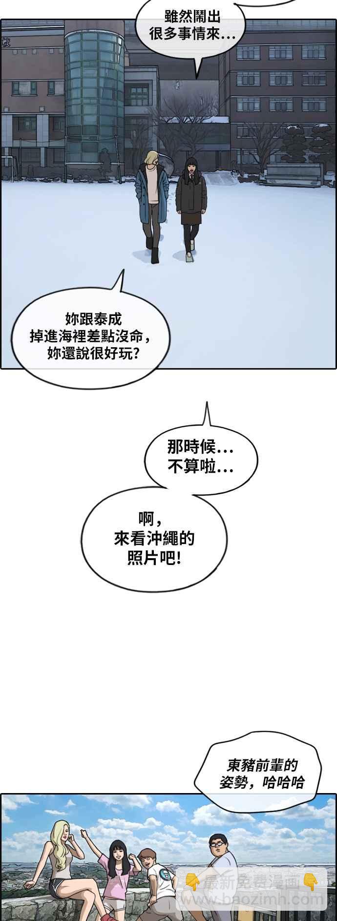 青春白卷 - [第261话] 东猪和珠熙的毕业典礼(2/2) - 8