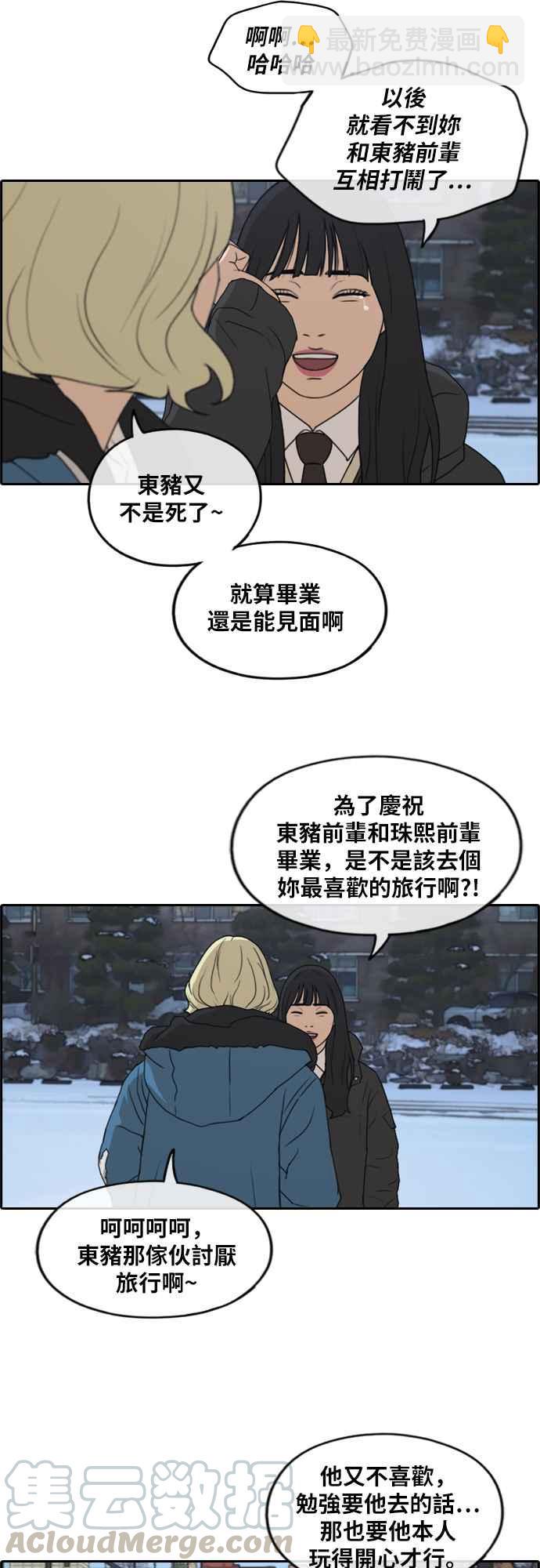 青春白卷 - [第261話] 東豬和珠熙的畢業典禮(2/2) - 3