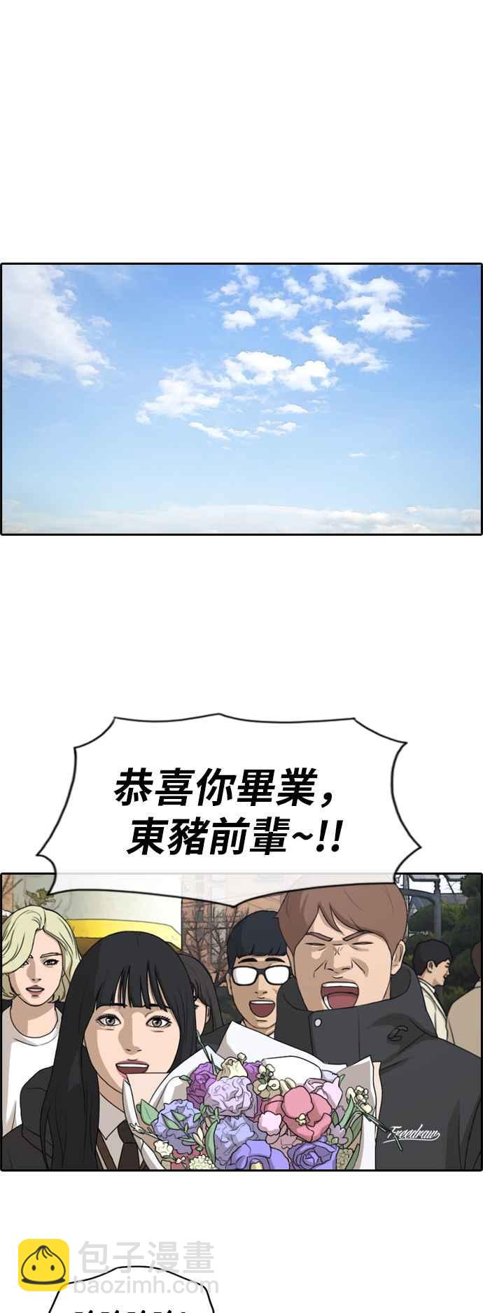 青春白卷 - [第261話] 東豬和珠熙的畢業典禮(2/2) - 1