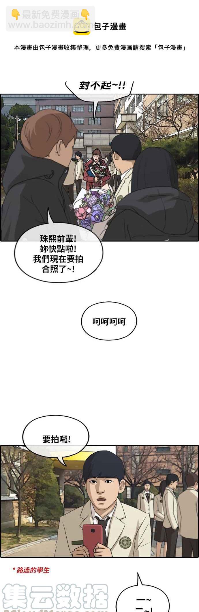 青春白卷 - [第261話] 東豬和珠熙的畢業典禮(2/2) - 3