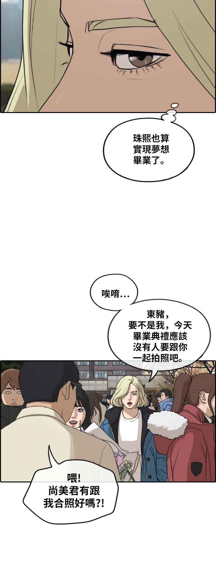 青春白卷 - [第261話] 東豬和珠熙的畢業典禮(2/2) - 6