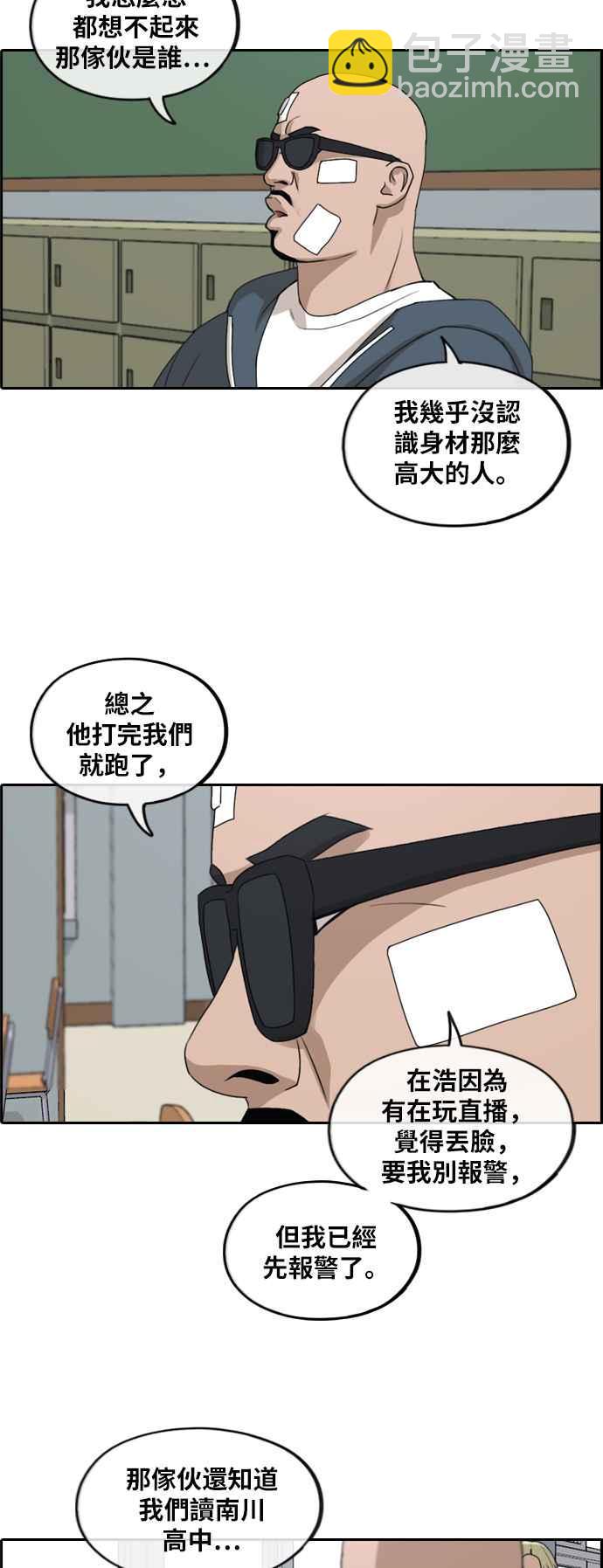 青春白卷 - [第261话] 东猪和珠熙的毕业典礼(1/2) - 8