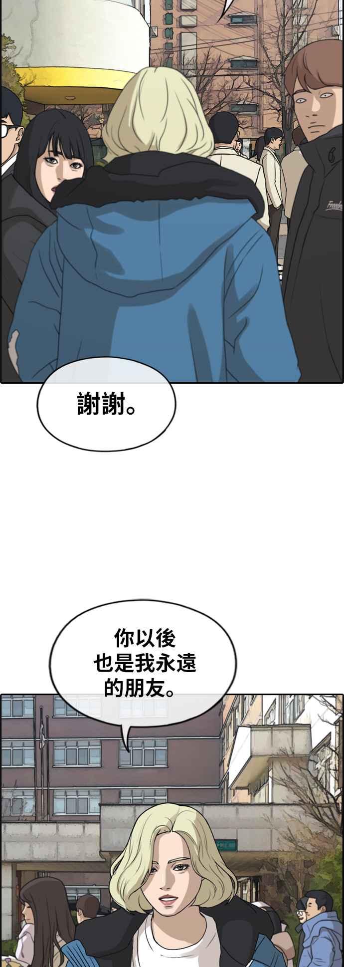 青春白卷 - [第261話] 東豬和珠熙的畢業典禮(2/2) - 4