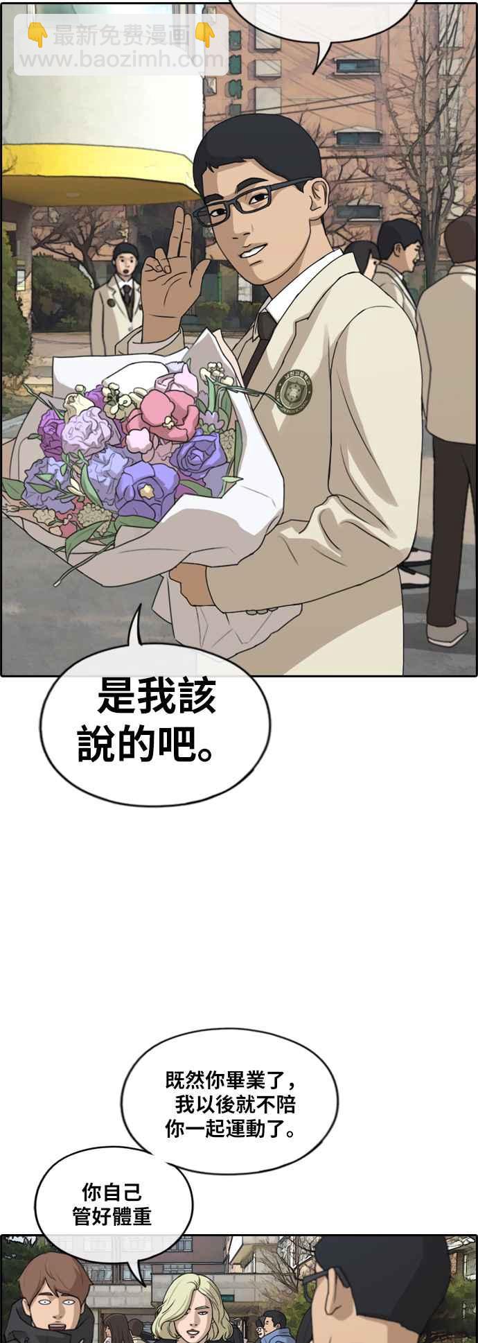 青春白卷 - [第261話] 東豬和珠熙的畢業典禮(2/2) - 6