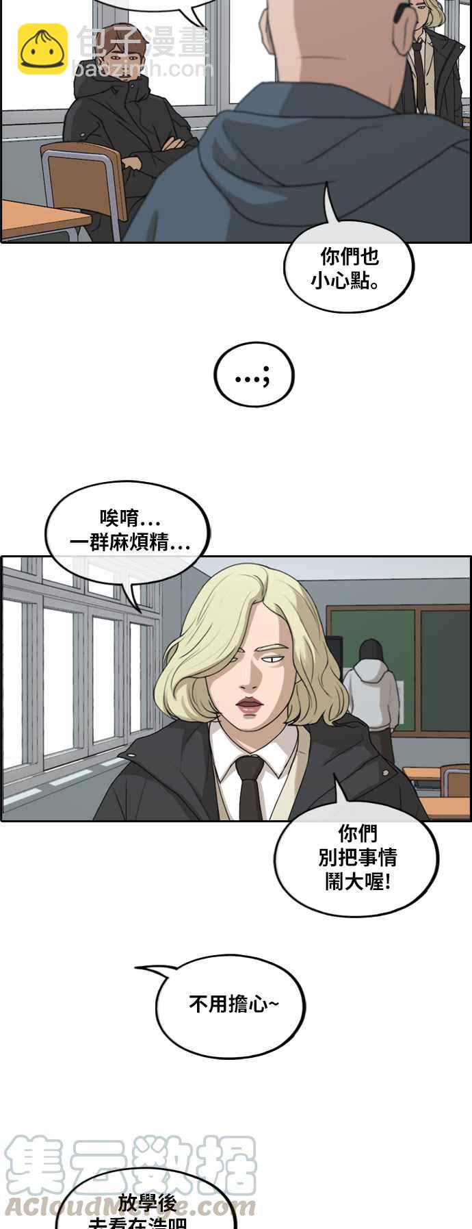 青春白卷 - [第261話] 東豬和珠熙的畢業典禮(1/2) - 1