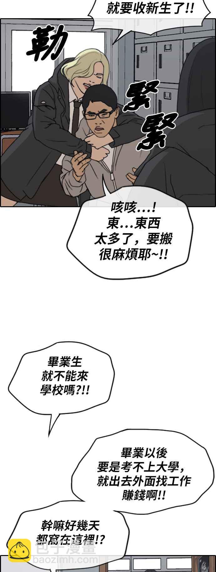 青春白卷 - [第261話] 東豬和珠熙的畢業典禮(2/2) - 4