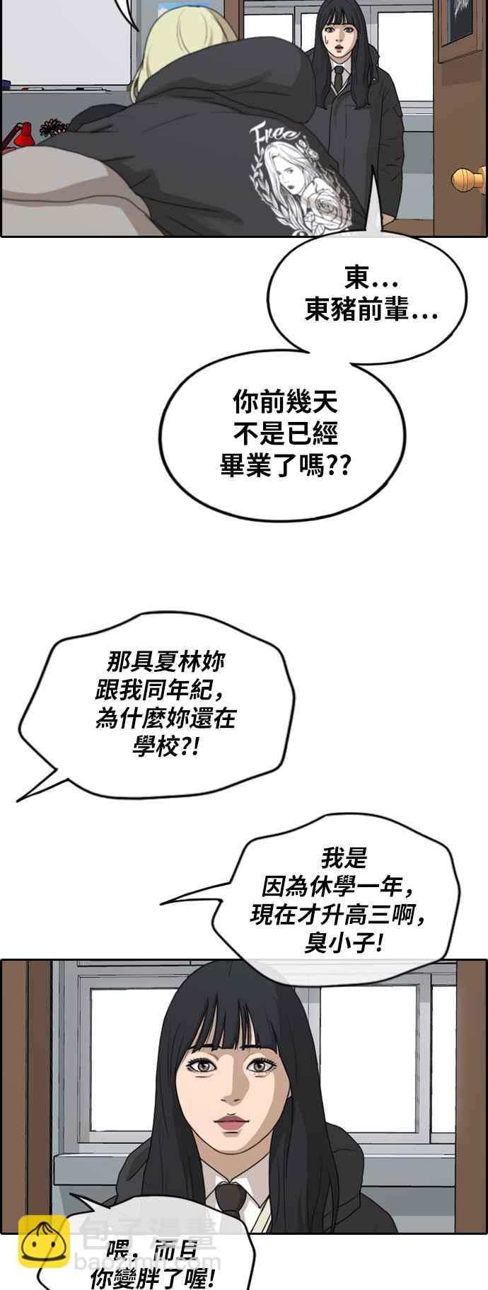 青春白卷 - [第261話] 東豬和珠熙的畢業典禮(2/2) - 5