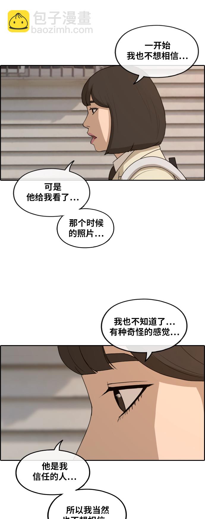 青春白卷 - [第263話] 道峰山中學的故事（2）(1/2) - 4