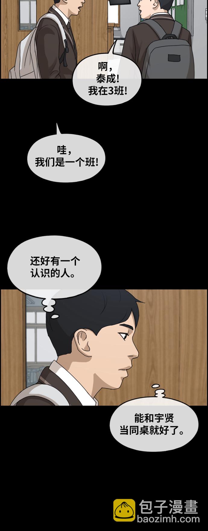 青春白卷 - [第263話] 道峰山中學的故事（2）(1/2) - 5