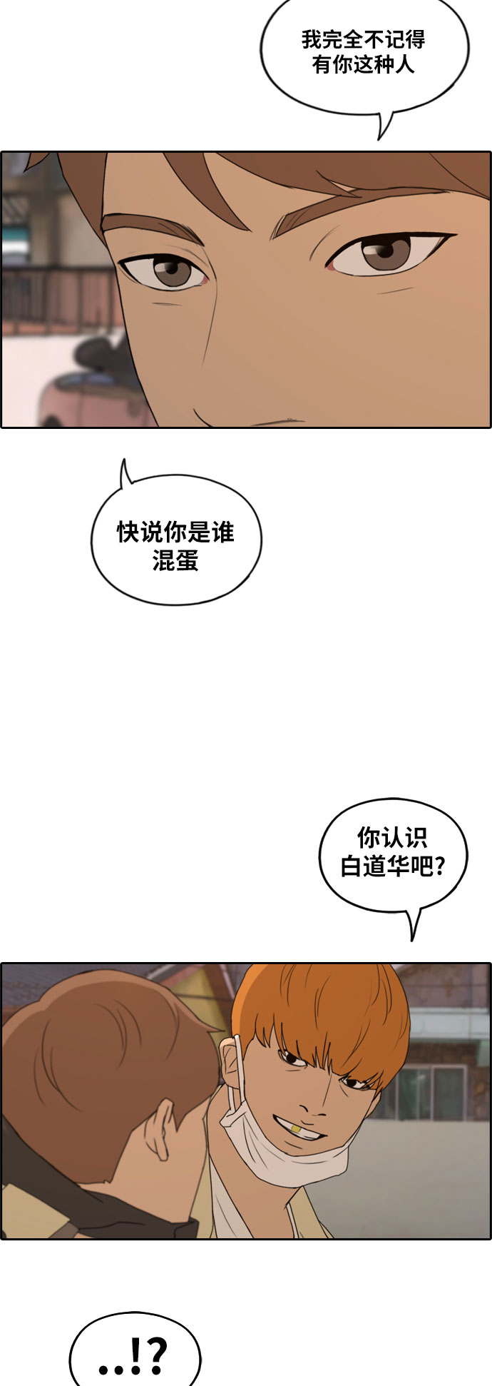 青春白卷 - [第263话] 道峰山中学的故事（2）(1/2) - 3