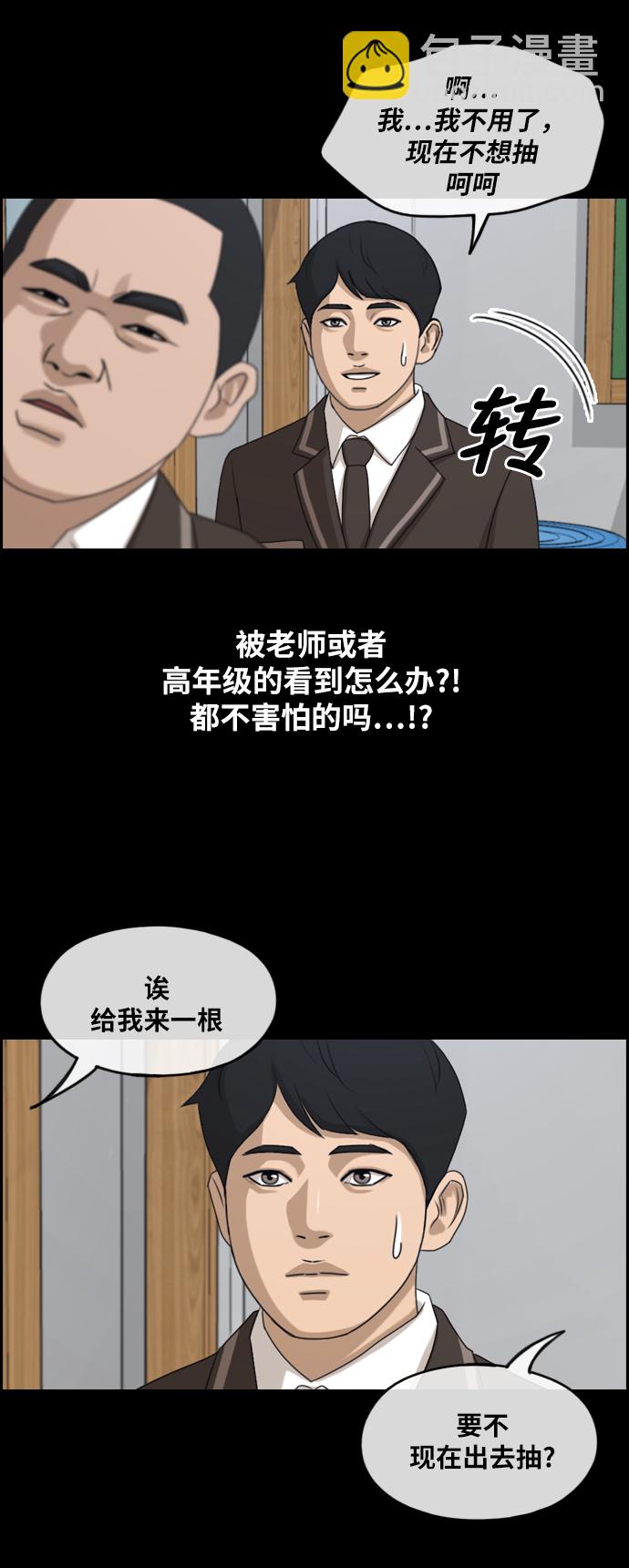 青春白卷 - [第263話] 道峰山中學的故事（2）(1/2) - 3