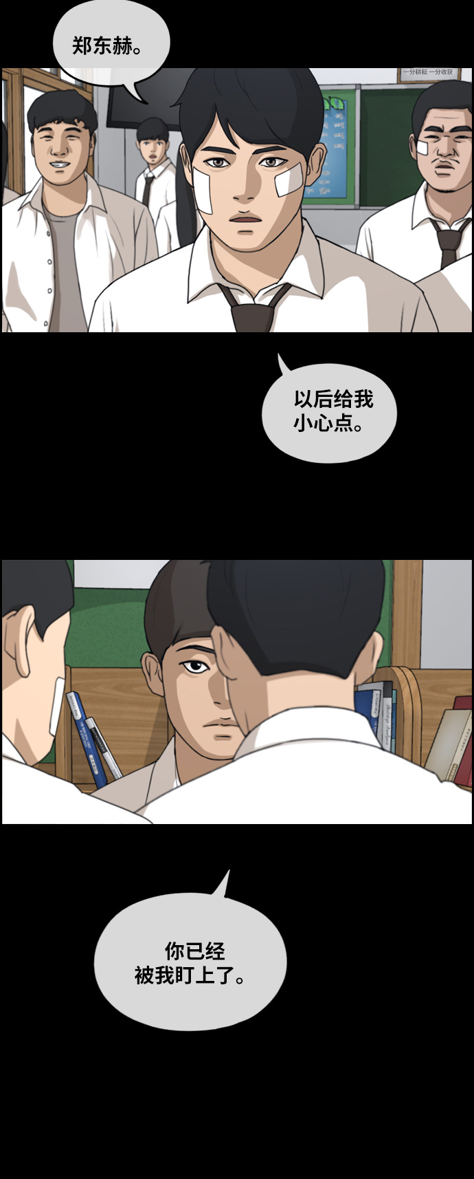 青春白卷 - [第265話] 道峰山中學的故事（4）(1/2) - 8