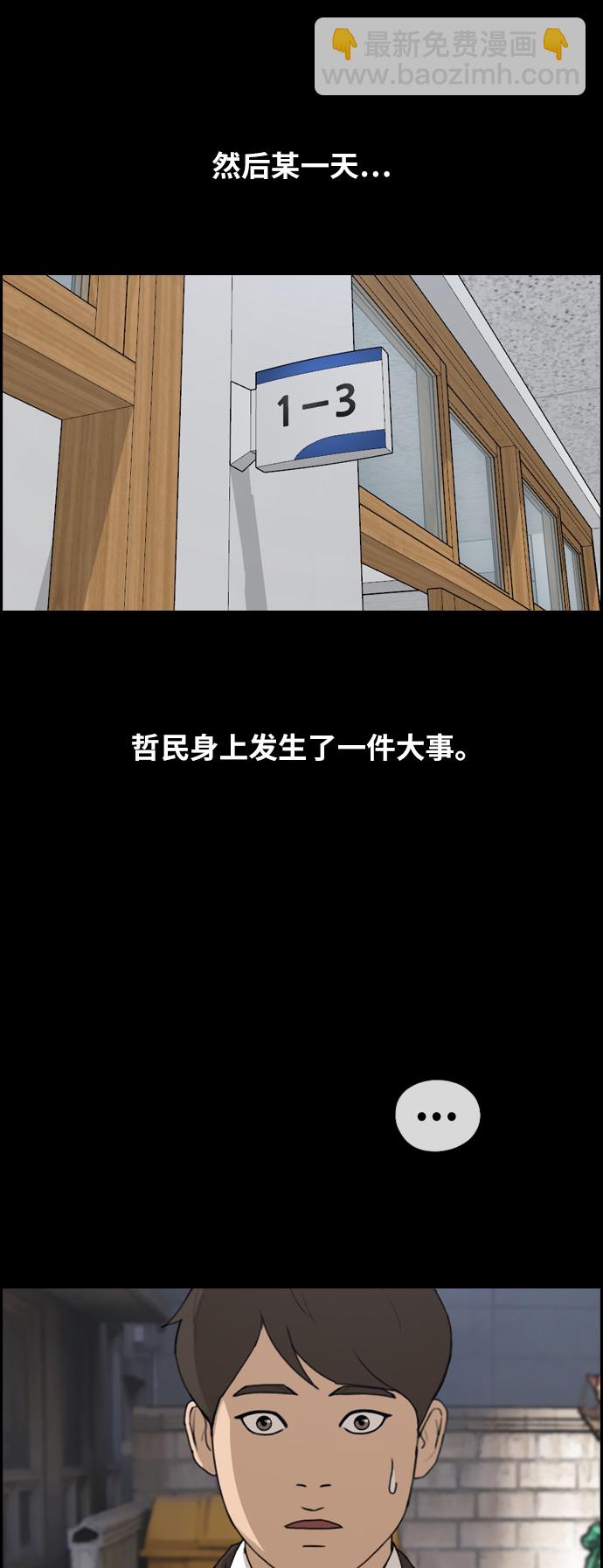 青春白卷 - [第265話] 道峰山中學的故事（4）(1/2) - 3