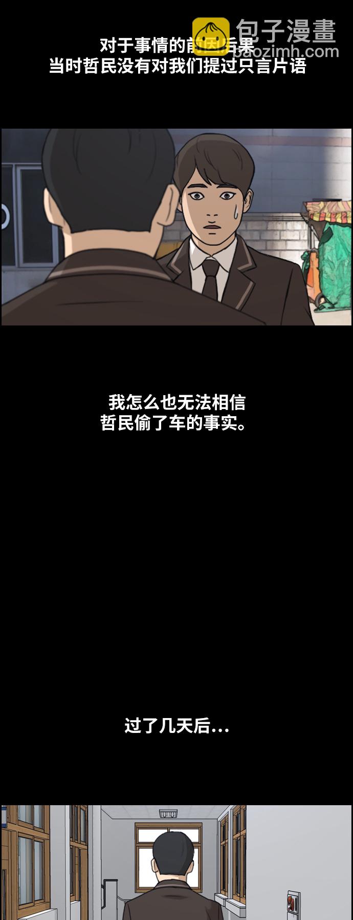 青春白卷 - [第265話] 道峰山中學的故事（4）(1/2) - 5