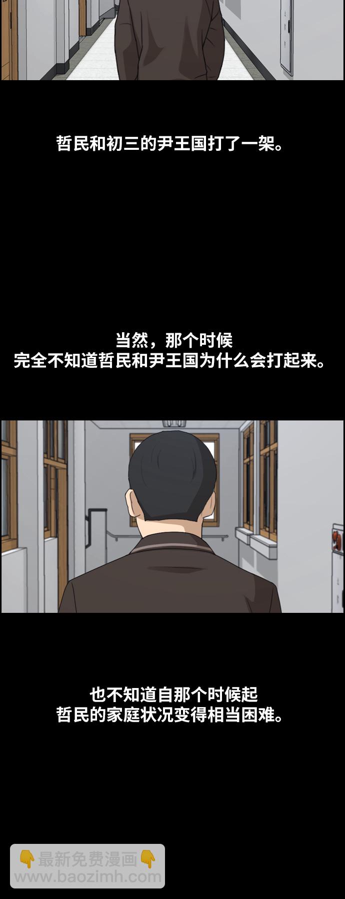 青春白卷 - [第265話] 道峰山中學的故事（4）(1/2) - 6