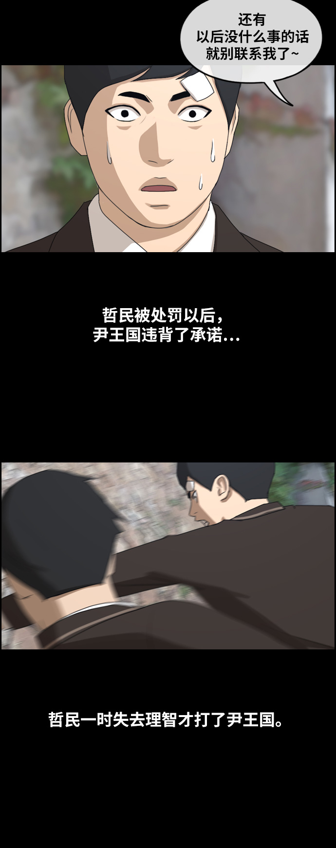 青春白卷 - [第265話] 道峰山中學的故事（4）(1/2) - 4