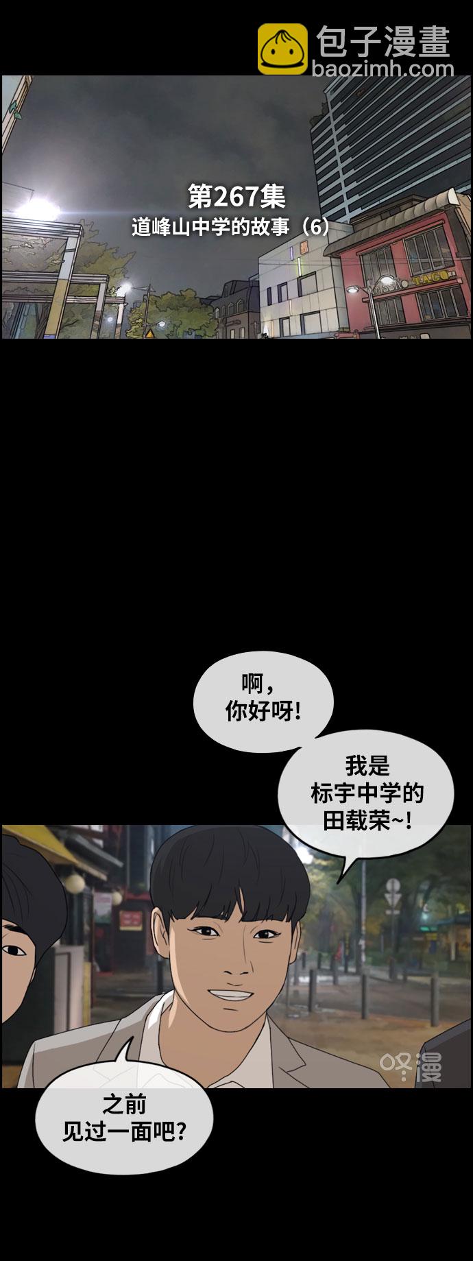 青春白卷 - [第267話] 道峰山中學的故事（6）(1/2) - 3