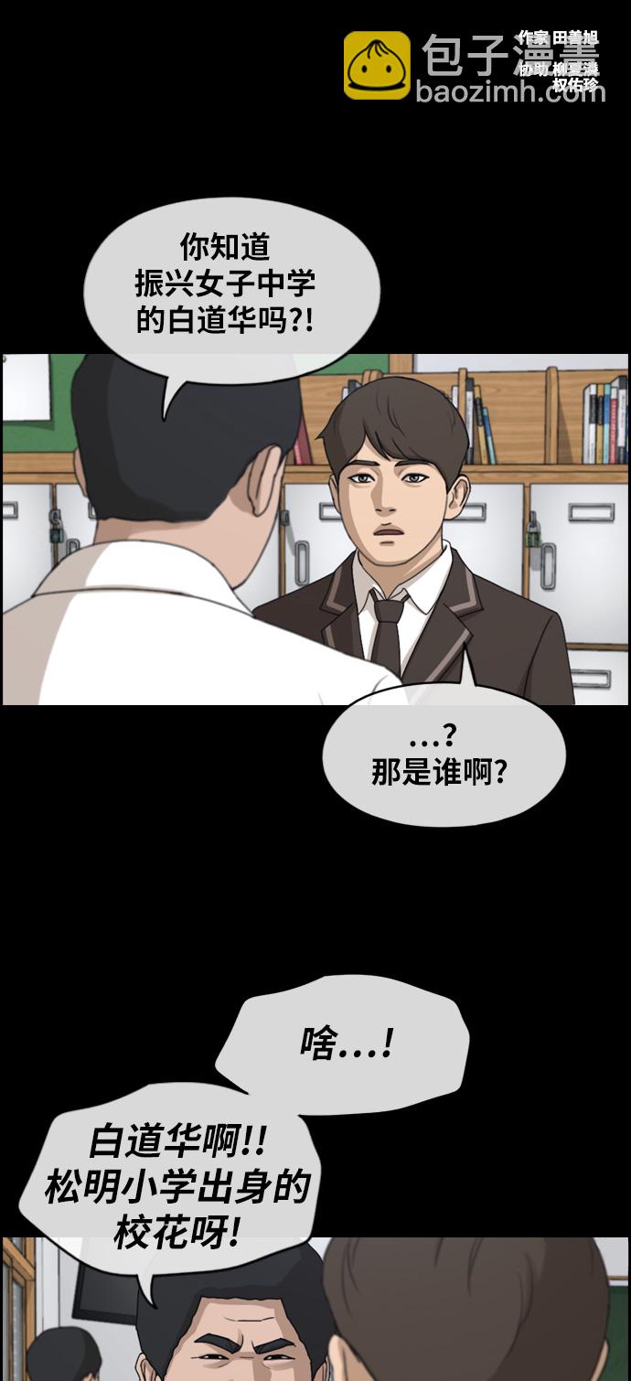 青春白卷 - [第267话] 道峰山中学的故事（6）(1/2) - 2