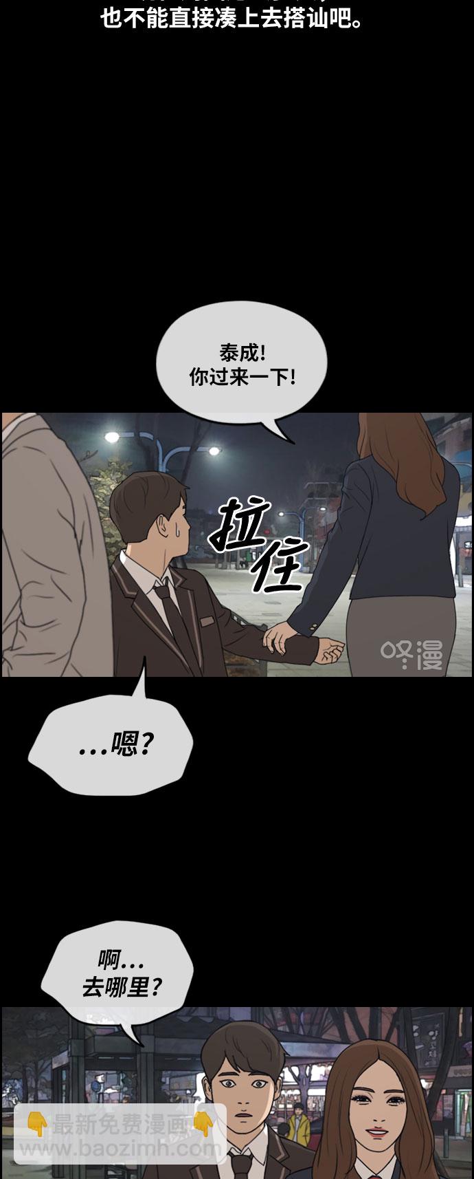 青春白卷 - [第267話] 道峰山中學的故事（6）(1/2) - 1