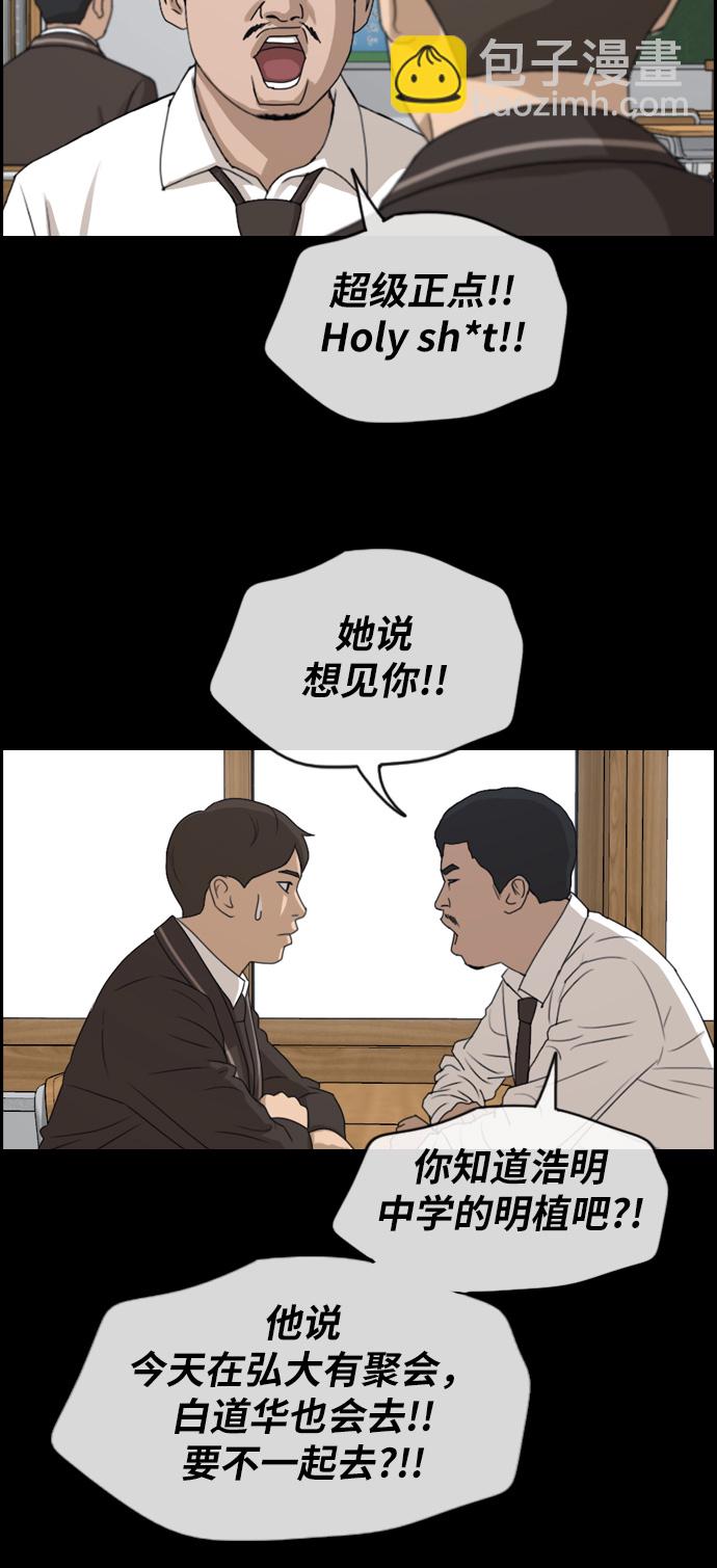 青春白卷 - [第267话] 道峰山中学的故事（6）(1/2) - 3