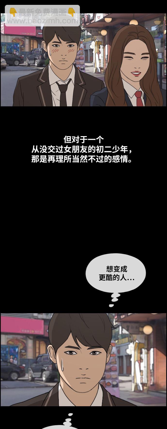 青春白卷 - [第267話] 道峰山中學的故事（6）(1/2) - 3