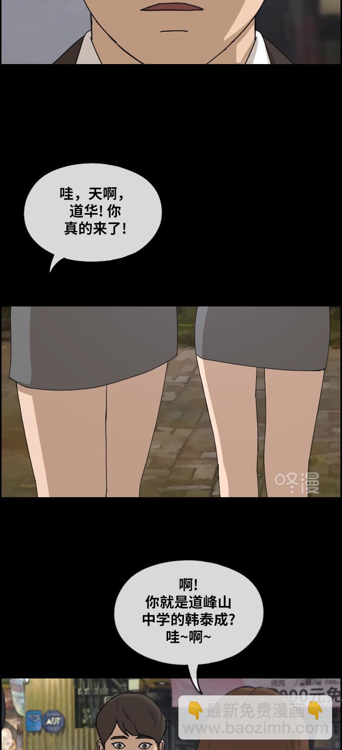 青春白卷 - [第267話] 道峰山中學的故事（6）(1/2) - 6