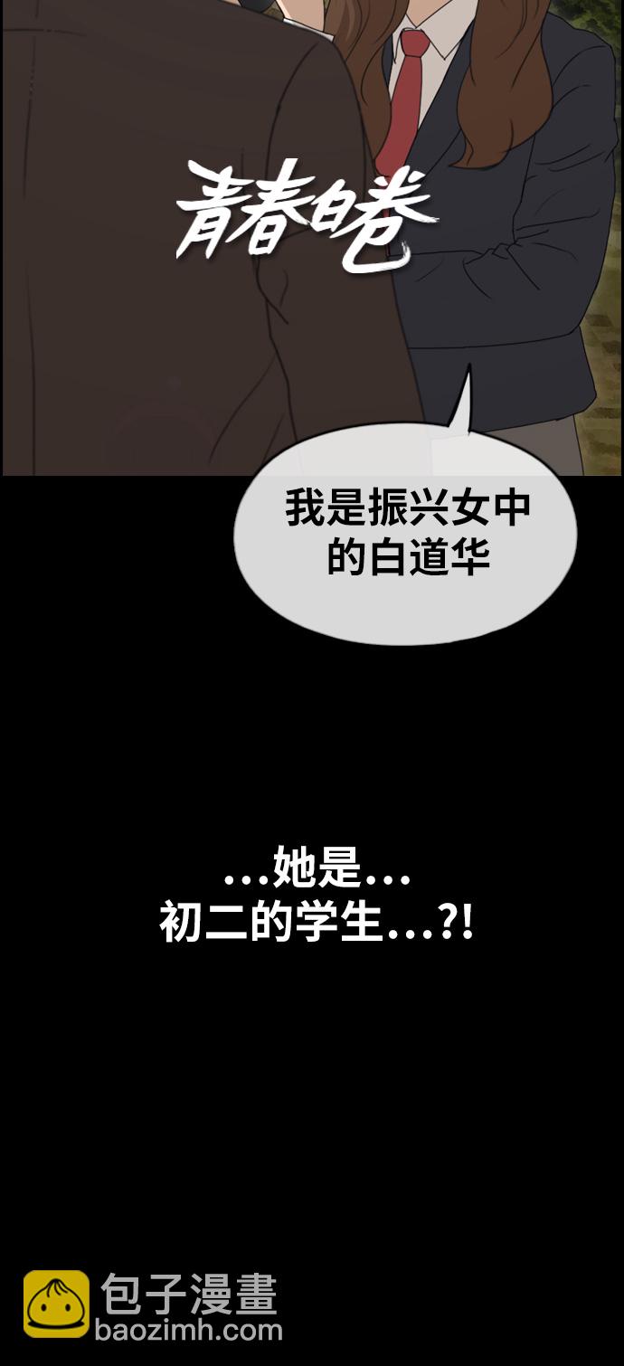 青春白卷 - [第267話] 道峰山中學的故事（6）(1/2) - 8