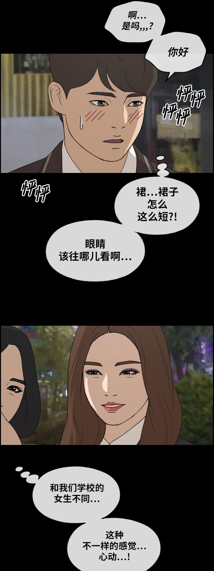 青春白卷 - [第267話] 道峰山中學的故事（6）(1/2) - 1