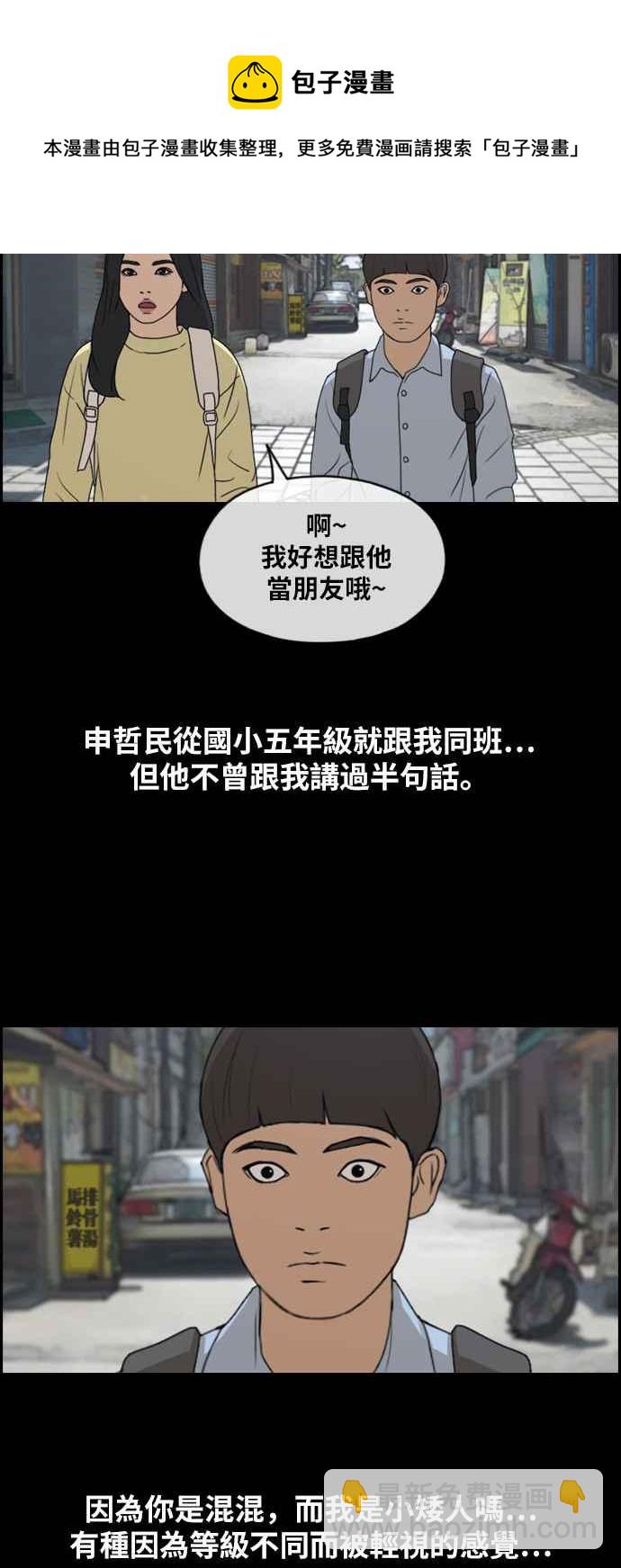 青春白卷 - [第269話] 鄭東赫 (1)(1/2) - 3