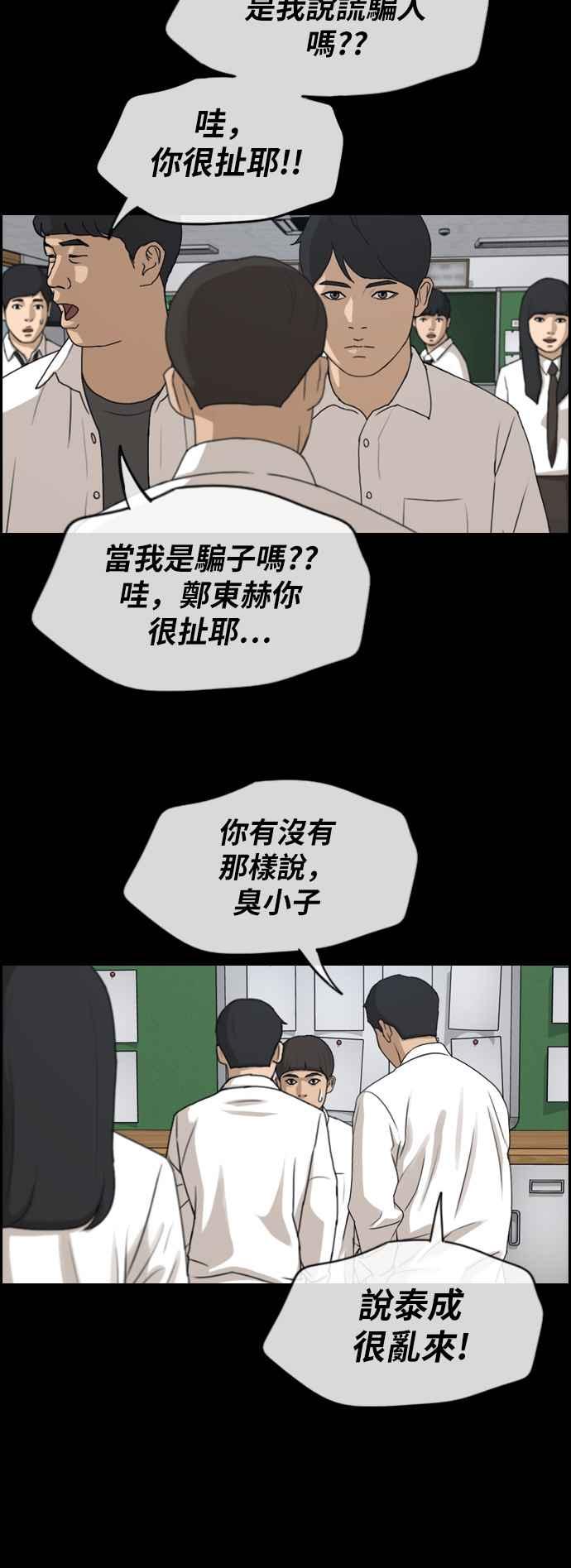 青春白卷 - [第271話] 鄭東赫 (3)(1/2) - 8