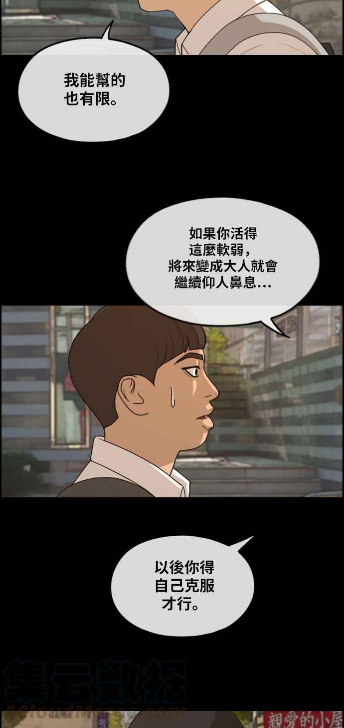 青春白卷 - [第271話] 鄭東赫 (3)(1/2) - 5