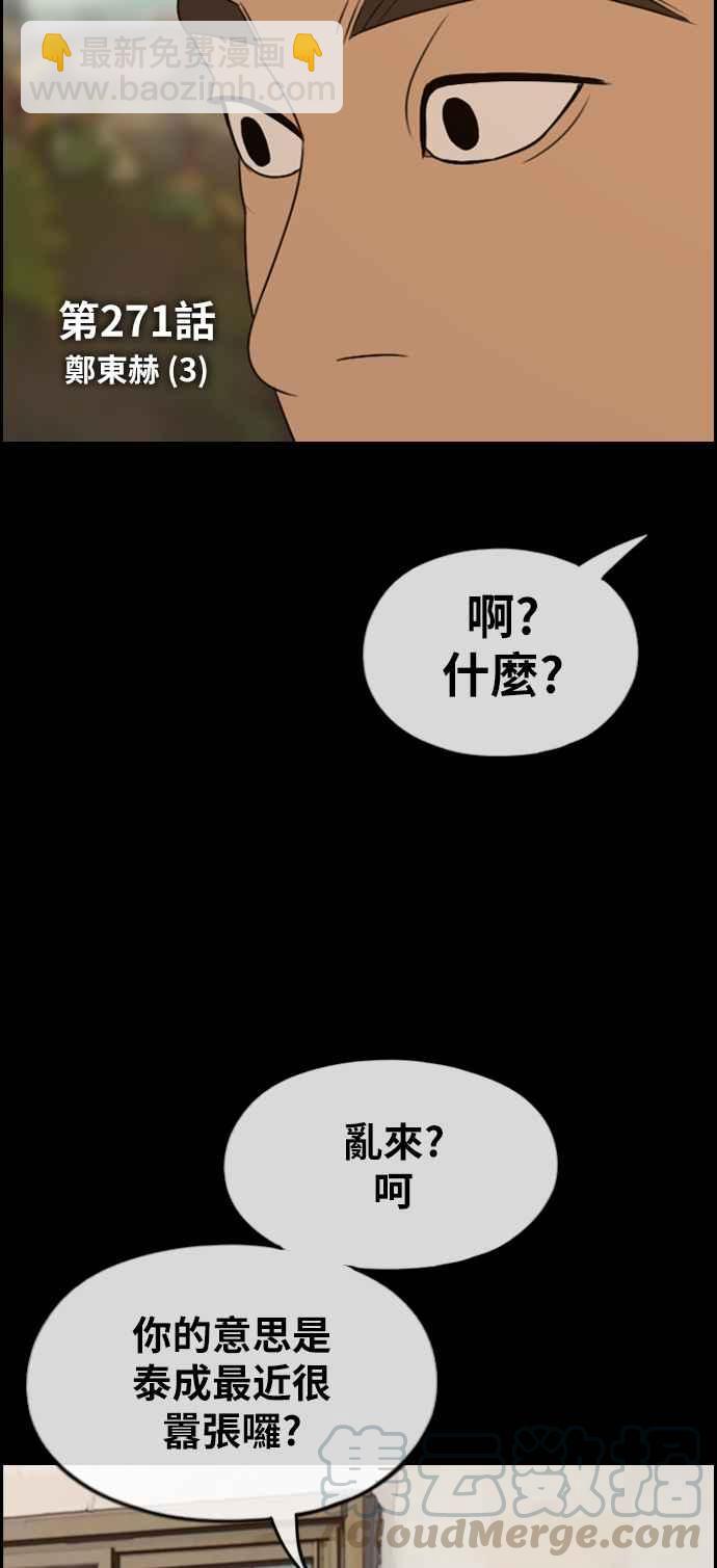 青春白卷 - [第271話] 鄭東赫 (3)(1/2) - 5