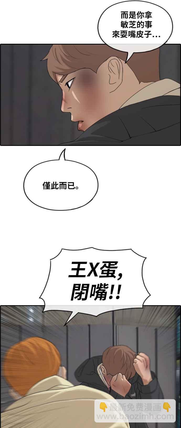 青春白卷 - [第275话] 来自过去的审判(1/2) - 3