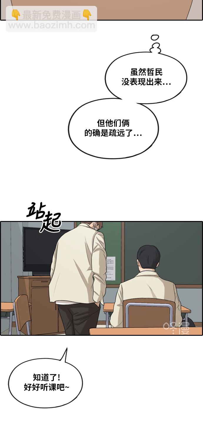 青春白卷 - [第277話] 洛熙的親弟弟（1）(1/2) - 1