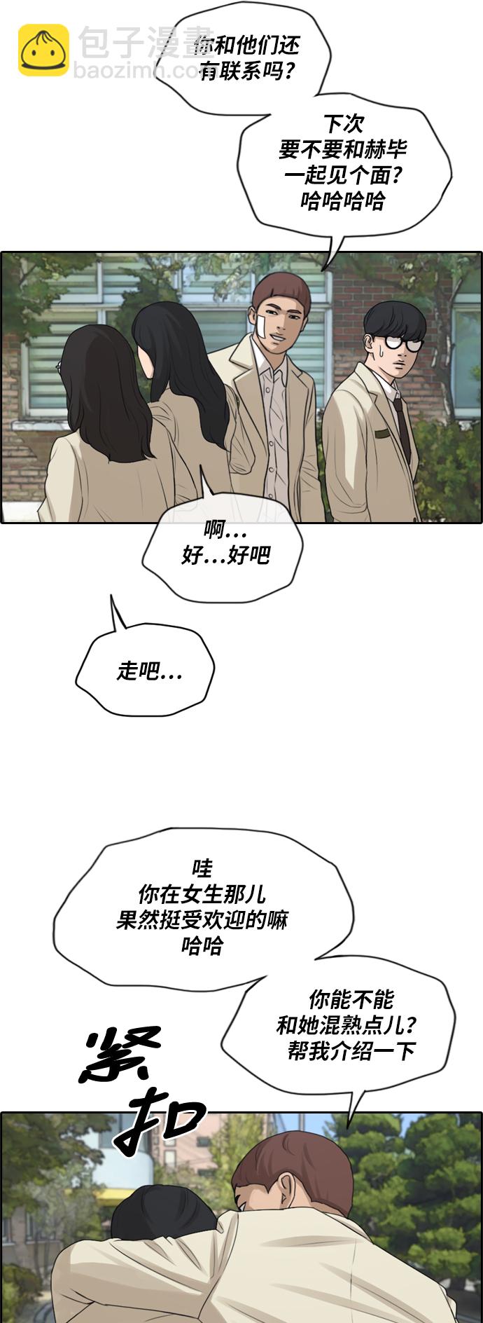 青春白卷 - [第279話] 洛熙的親弟弟（3）(1/2) - 2