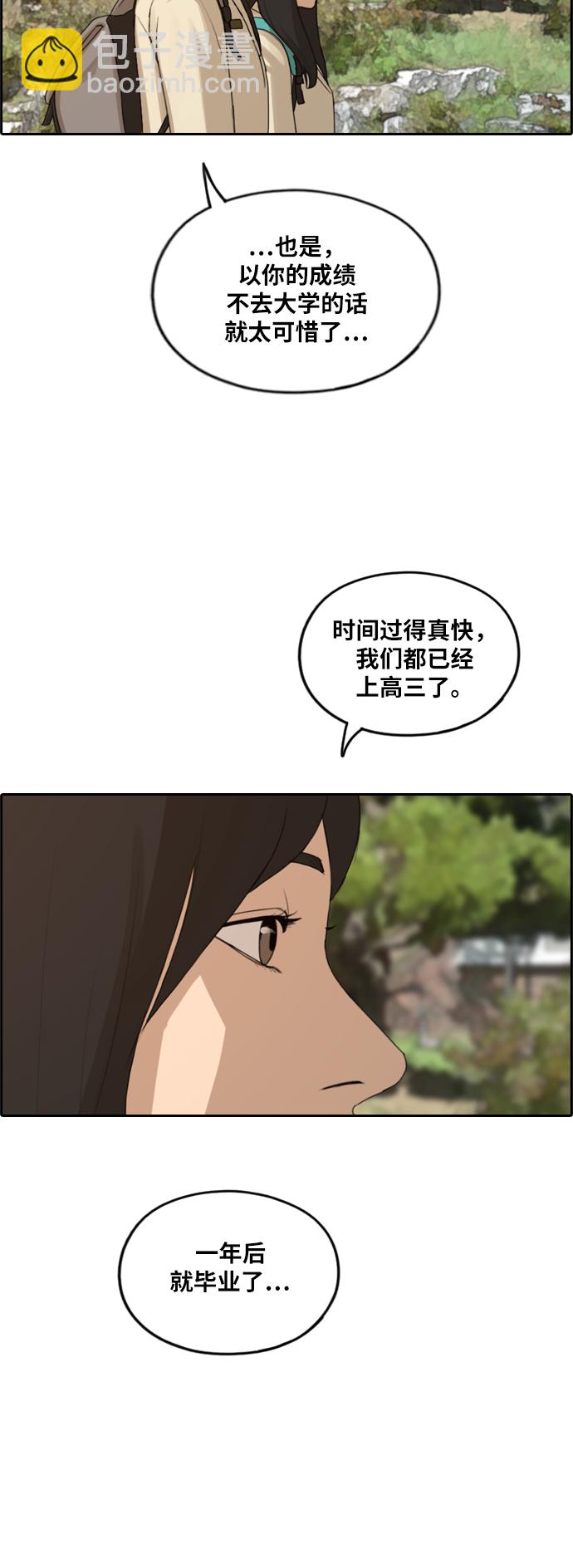 青春白卷 - [第279話] 洛熙的親弟弟（3）(2/2) - 2