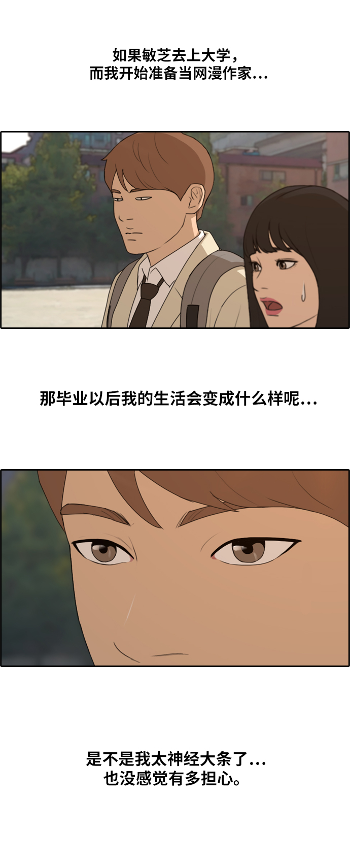 青春白卷 - [第279話] 洛熙的親弟弟（3）(1/2) - 1