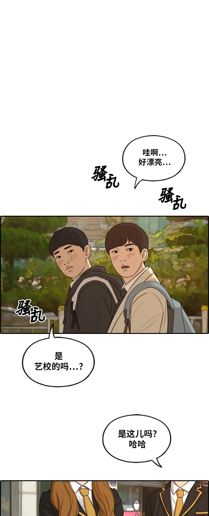 青春白卷 - [第279話] 洛熙的親弟弟（3）(2/2) - 2