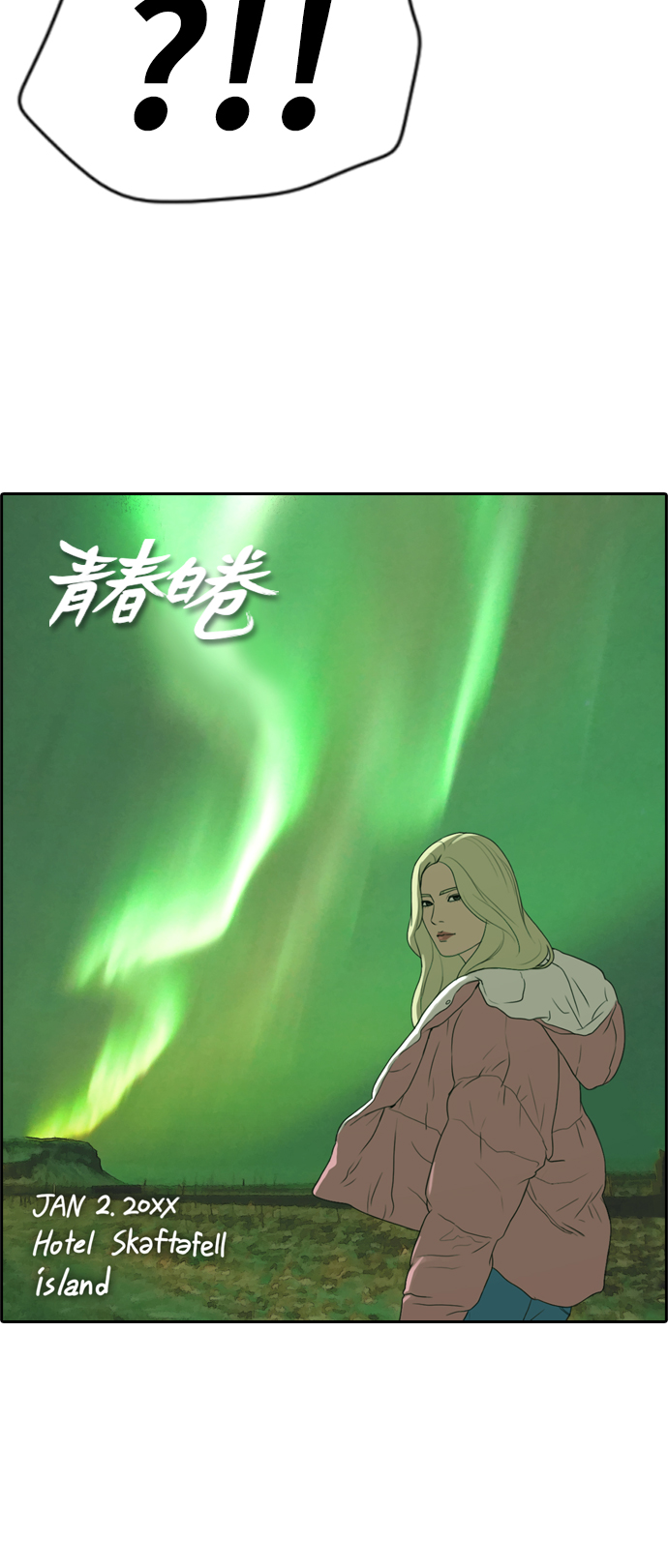 青春白卷 - [第279話] 洛熙的親弟弟（3）(1/2) - 6