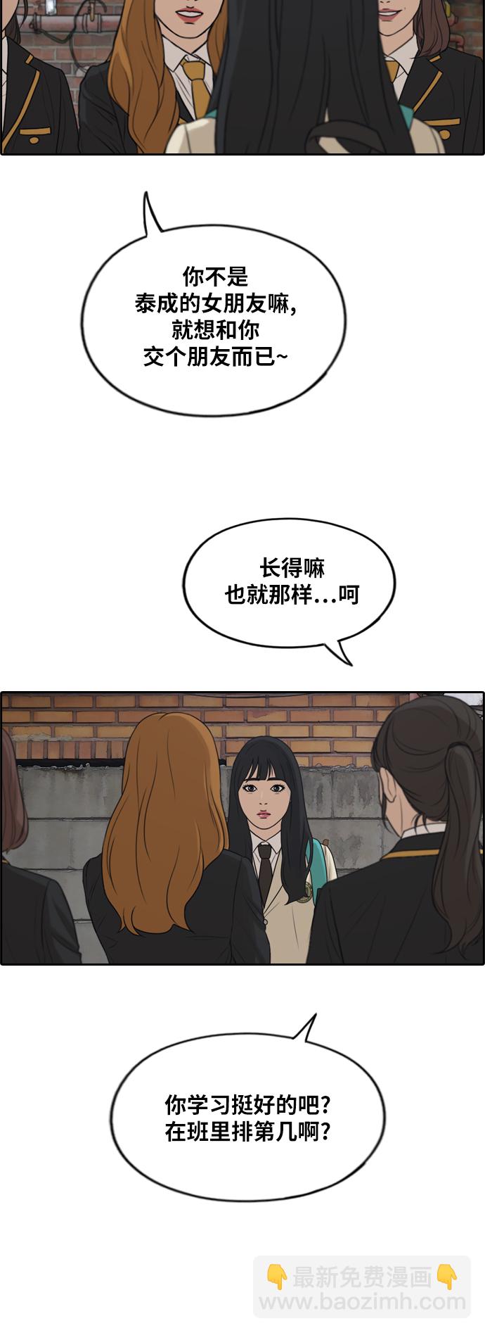 青春白卷 - [第281话] 彼时之女（2）(1/2) - 2