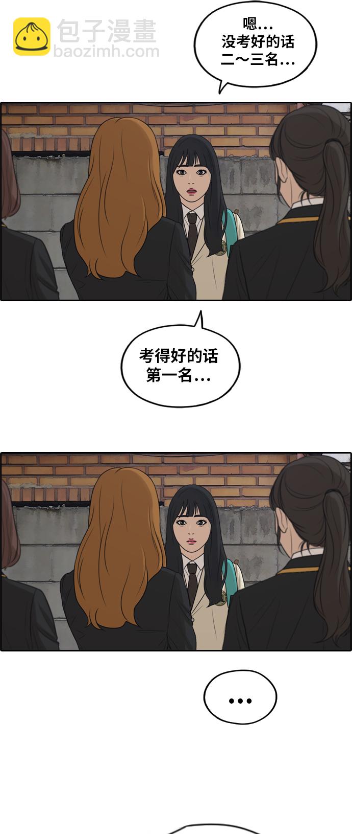 青春白卷 - [第281話] 彼時之女（2）(1/2) - 3